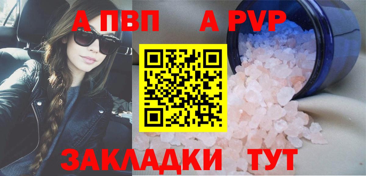 Alpha-PVP Соль Воронеж