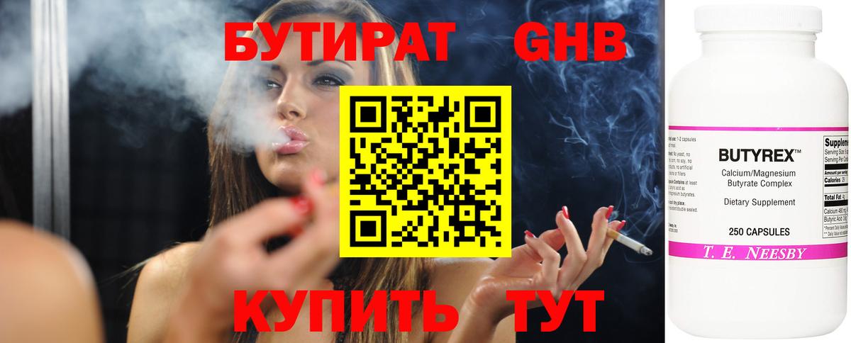 БУТИРАТ  Бутират жидкий экстази  Вход с VPN  Воронеж 