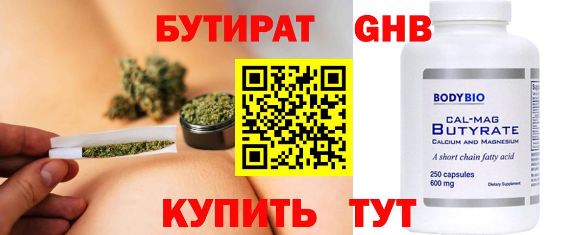 Бутират 99% Воронеж