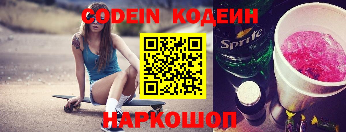 Кодеин напиток Lean (лин)  где продают   Воронеж  Codein напиток Lean (лин)  Вход с VPN 