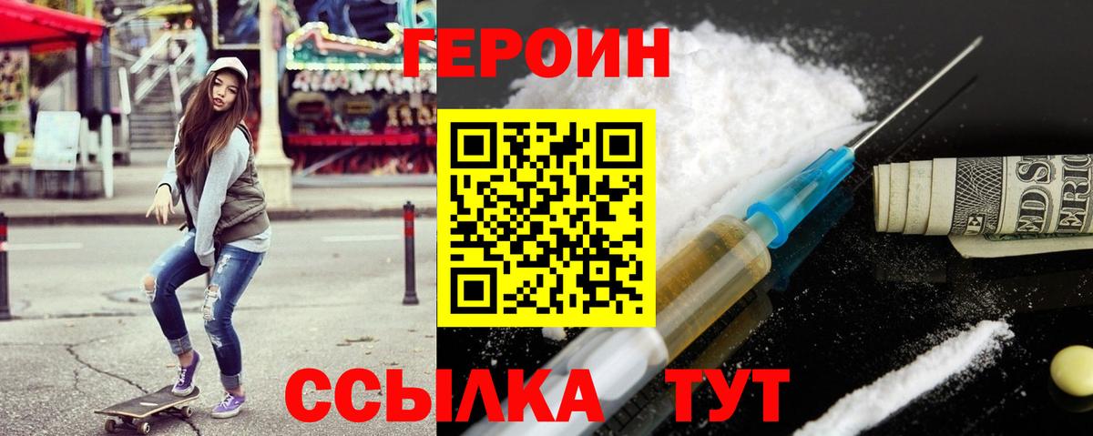 Героин гречка Воронеж