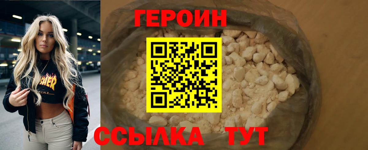 ГЕРОИН хмурый  Героин  Воронеж  Вход с VPN 