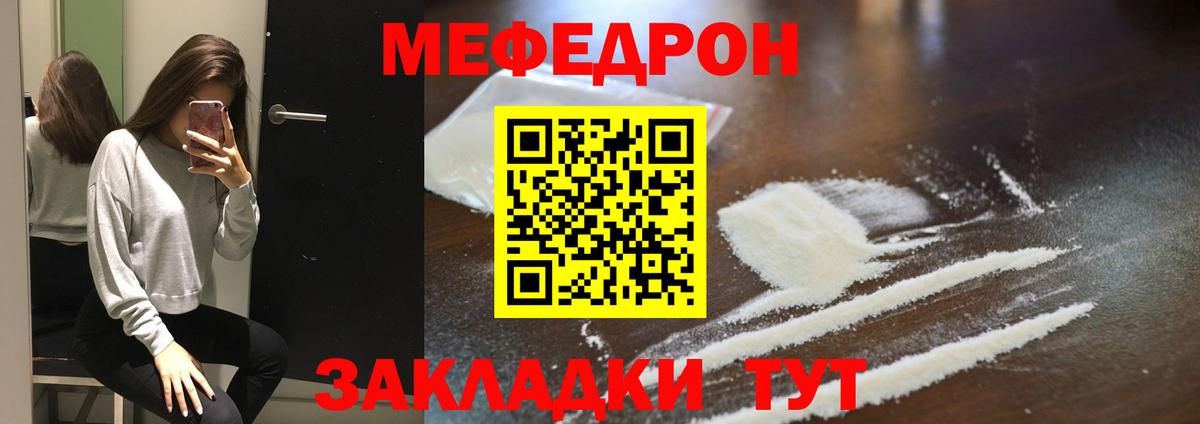 Мефедрон Воронеж