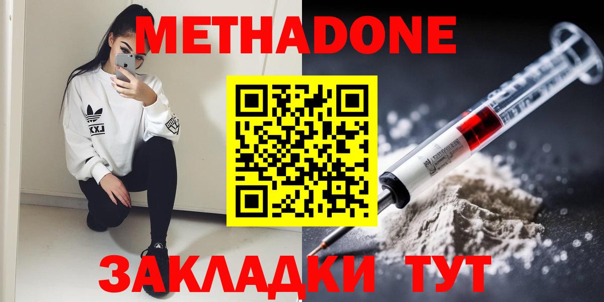 Воронеж  МЕТАДОН VHQ  Вход с VPN 