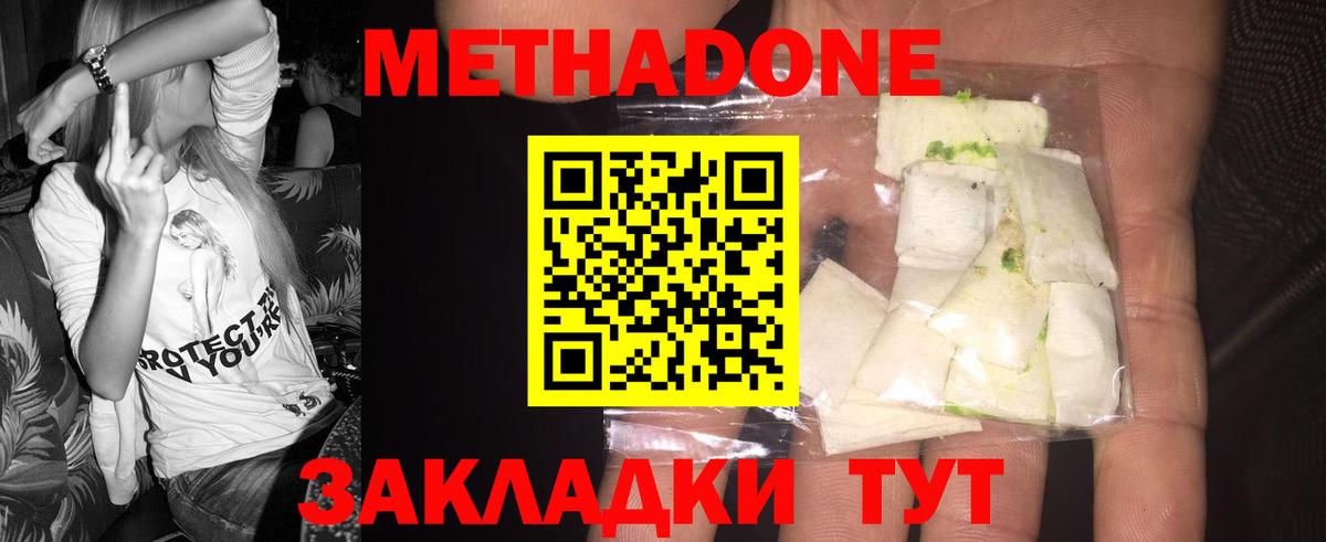 МЕТАДОН кристалл Воронеж